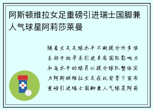 阿斯顿维拉女足重磅引进瑞士国脚兼人气球星阿莉莎莱曼 阿斯顿维拉女足重磅引进瑞士国脚兼人气球星阿莉莎莱曼