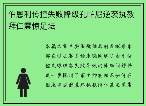 伯恩利传控失败降级孔帕尼逆袭执教拜仁震惊足坛 伯恩利传控失败降级孔帕尼逆袭执教拜仁震惊足坛