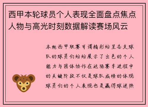 西甲本轮球员个人表现全面盘点焦点人物与高光时刻数据解读赛场风云