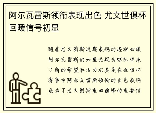 阿尔瓦雷斯领衔表现出色 尤文世俱杯回暖信号初显 阿尔瓦雷斯领衔表现出色 尤文世俱杯回暖信号初显