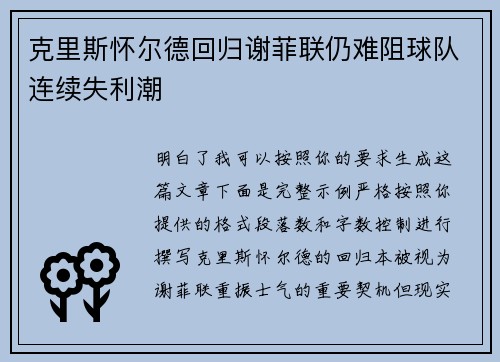 克里斯怀尔德回归谢菲联仍难阻球队连续失利潮 克里斯怀尔德回归谢菲联仍难阻球队连续失利潮