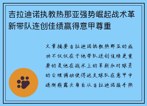 吉拉迪诺执教热那亚强势崛起战术革新带队连创佳绩赢得意甲尊重 吉拉迪诺执教热那亚强势崛起战术革新带队连创佳绩赢得意甲尊重
