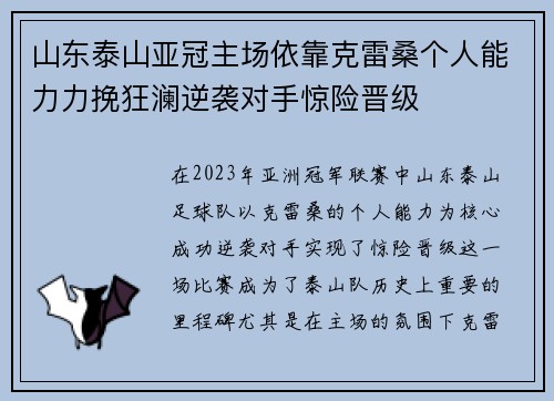 山东泰山亚冠主场依靠克雷桑个人能力力挽狂澜逆袭对手惊险晋级 山东泰山亚冠主场依靠克雷桑个人能力力挽狂澜逆袭对手惊险晋级
