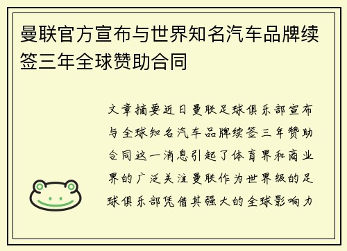 曼联官方宣布与世界知名汽车品牌续签三年全球赞助合同 曼联官方宣布与世界知名汽车品牌续签三年全球赞助合同