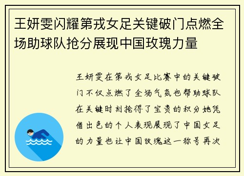 王妍雯闪耀第戎女足关键破门点燃全场助球队抢分展现中国玫瑰力量